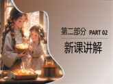新教材冀美版一年级上册美术第九单元传统工艺--面花第二课学做面花课件