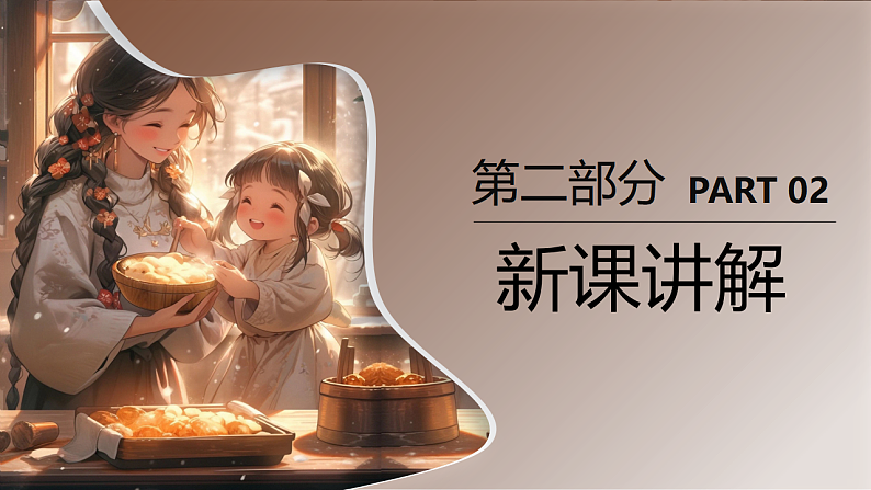 新教材冀美版一年级上册美术第九单元传统工艺--面花第二课学做面花课件第5页