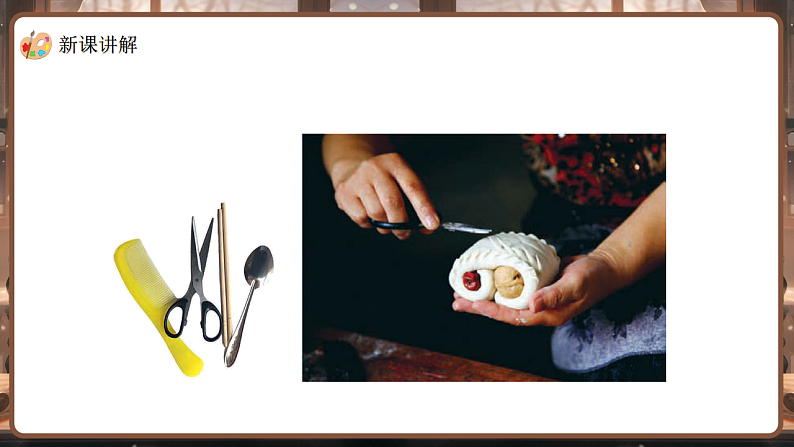 新教材冀美版一年级上册美术第九单元传统工艺--面花第二课学做面花课件第7页