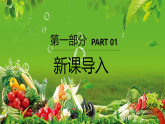 新教材冀美版一年级上册美术第十单元家乡瓜果美第一课家乡瓜果惹人爱课件