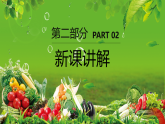 新教材冀美版一年级上册美术第十单元家乡瓜果美第一课家乡瓜果惹人爱课件