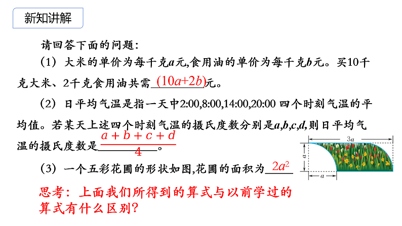 浙教版七年级上学期第四章4.1列代数式课件第3页
