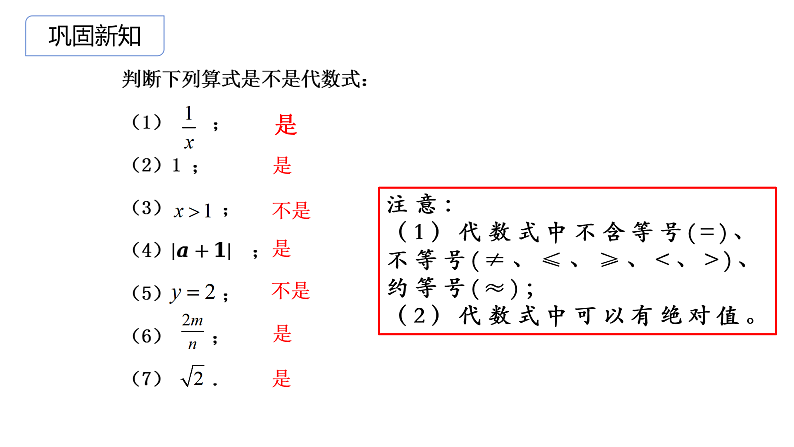 浙教版七年级上学期第四章4.1列代数式课件第5页