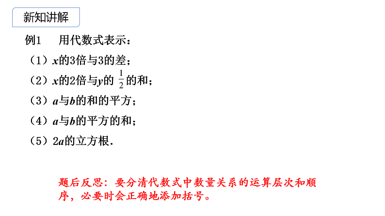 浙教版七年级上学期第四章4.1列代数式课件第6页