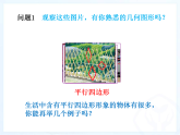 人教版八年级下学期18.1.1平行四边形的性质公开课课件