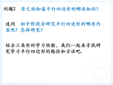 人教版八年级下学期18.1.1平行四边形的性质公开课课件