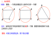 人教版第二十四章数学活动 探究四点共圆的条件课件