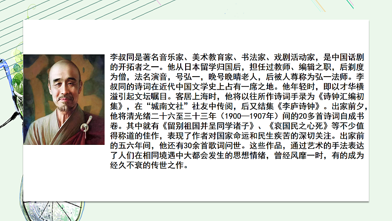 人教版小学音乐5下第四单元《送别》课件第2页