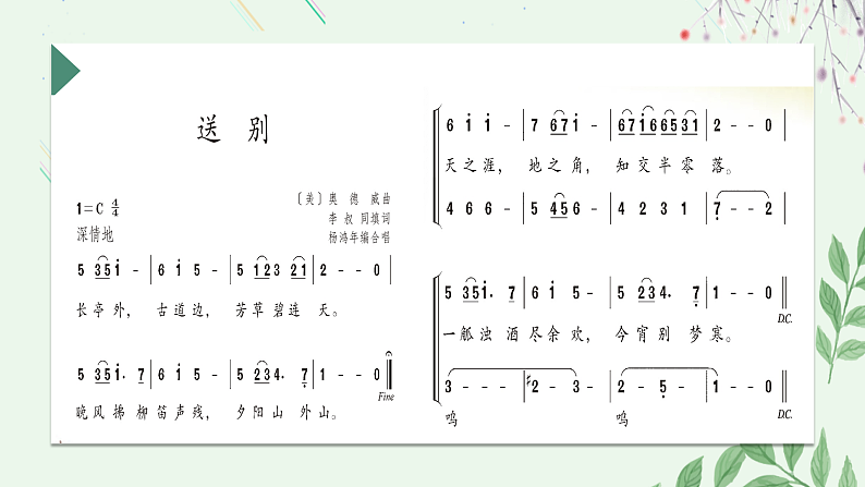 人教版小学音乐5下第四单元《送别》课件第3页