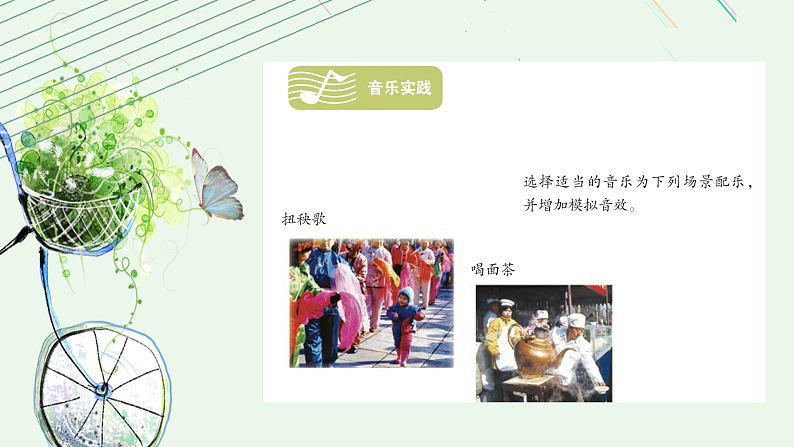 人教版小学音乐5下第四单元《送别》课件第6页