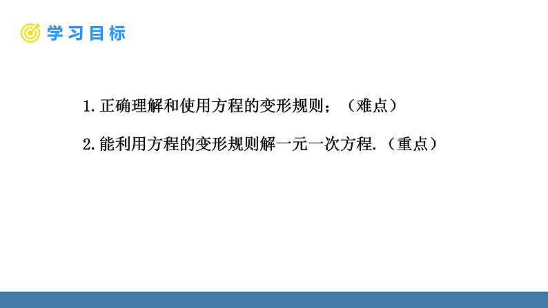 华师大版（2024）七年级数学下册课件 5.2.1 第2课时 用方程的变形解简单的方程第2页