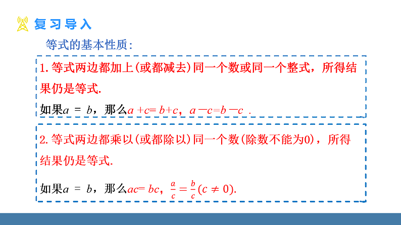 华师大版（2024）七年级数学下册课件 5.2.1 第2课时 用方程的变形解简单的方程第3页