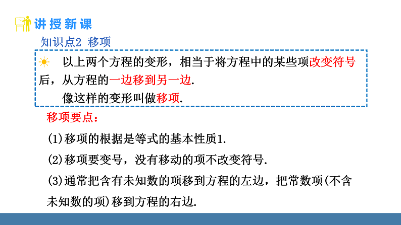 华师大版（2024）七年级数学下册课件 5.2.1 第2课时 用方程的变形解简单的方程第6页