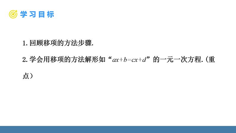 华师大版（2024）七年级数学下册课件 5.2.1 第3课时 解较复杂的方程第2页