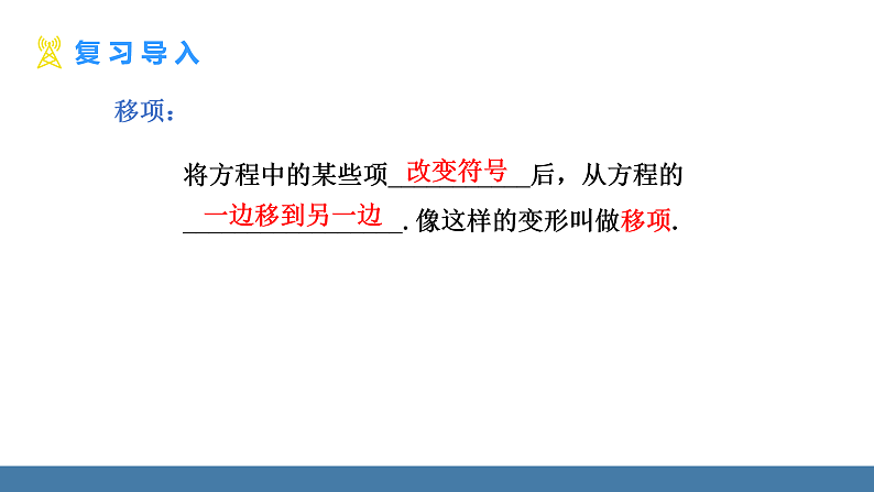 华师大版（2024）七年级数学下册课件 5.2.1 第3课时 解较复杂的方程第3页