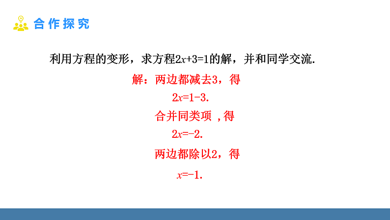 华师大版（2024）七年级数学下册课件 5.2.1 第3课时 解较复杂的方程第4页