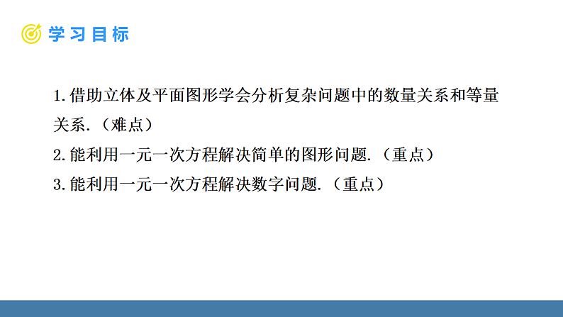 华师大版（2024）七年级数学下册课件 5.3 第1课时 物体形状变化问题与数字问题第2页