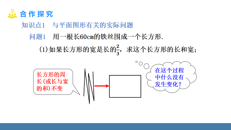 华师大版（2024）七年级数学下册课件 5.3 第1课时 物体形状变化问题与数字问题第4页