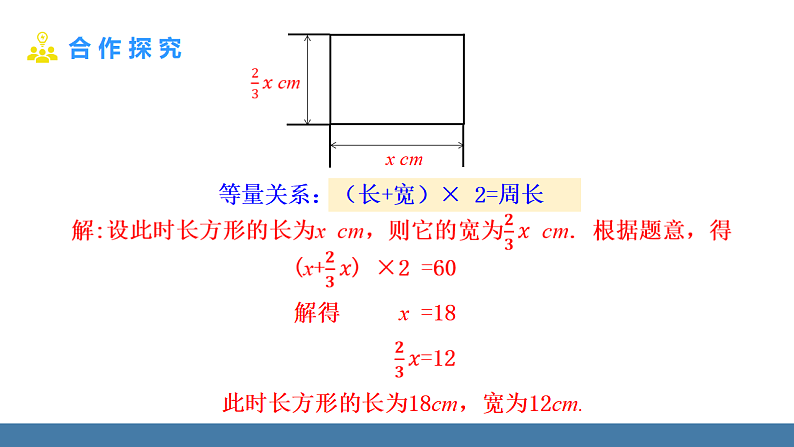 华师大版（2024）七年级数学下册课件 5.3 第1课时 物体形状变化问题与数字问题第5页
