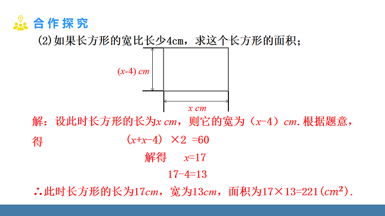 华师大版（2024）七年级数学下册课件 5.3 第1课时 物体形状变化问题与数字问题第6页