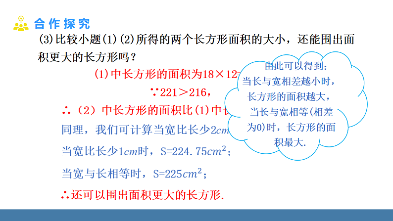 华师大版（2024）七年级数学下册课件 5.3 第1课时 物体形状变化问题与数字问题第7页