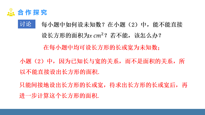 华师大版（2024）七年级数学下册课件 5.3 第1课时 物体形状变化问题与数字问题第8页