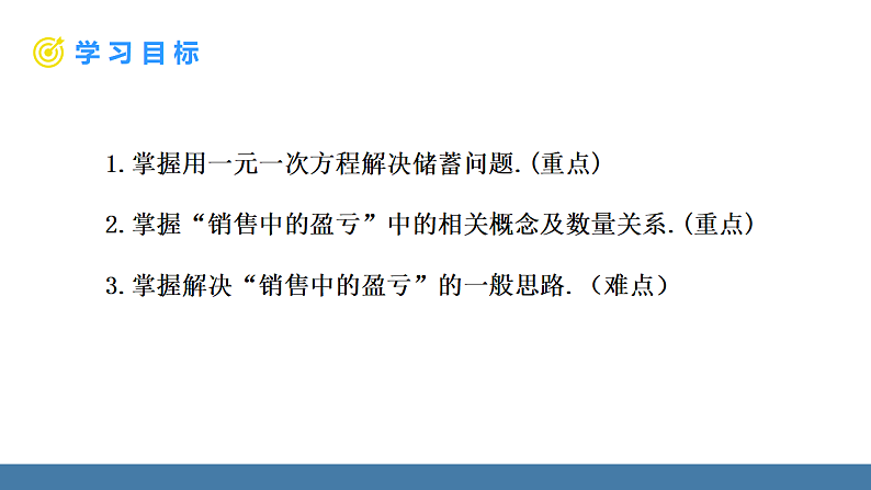 华师大版（2024）七年级数学下册课件 5.3 第2课时 储蓄问题与销售问题第2页
