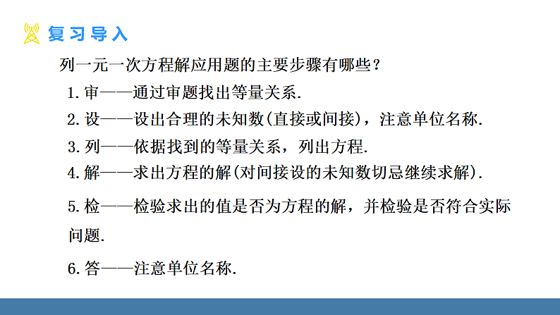 华师大版（2024）七年级数学下册课件 5.3 第2课时 储蓄问题与销售问题第3页