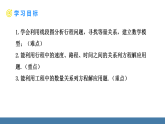 华师大版（2024）七年级数学下册课件 5.3 第3课时 工程、行程、调配问题