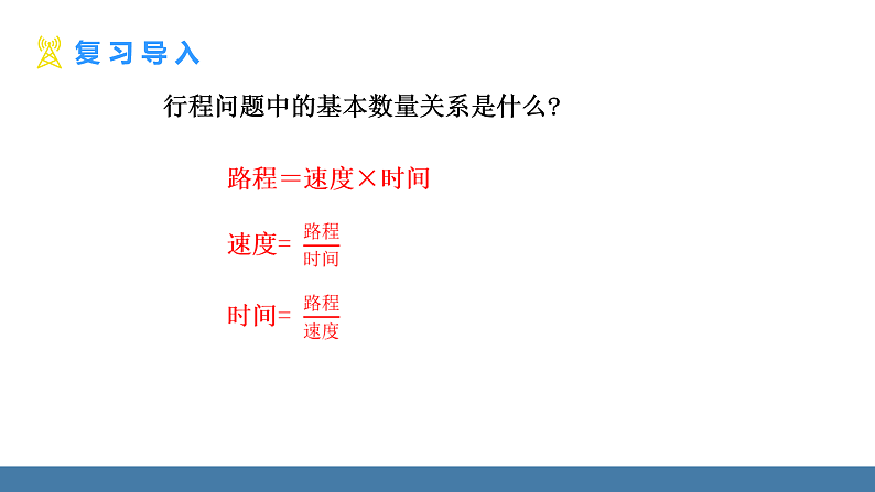 华师大版（2024）七年级数学下册课件 5.3 第3课时 工程、行程、调配问题第3页