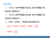 华师大版（2024）七年级数学下册课件 5.3 第3课时 工程、行程、调配问题