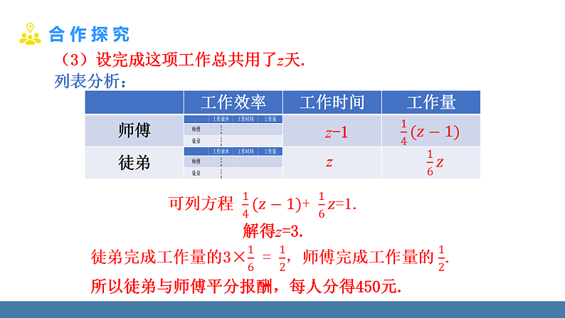 华师大版（2024）七年级数学下册课件 5.3 第3课时 工程、行程、调配问题第8页