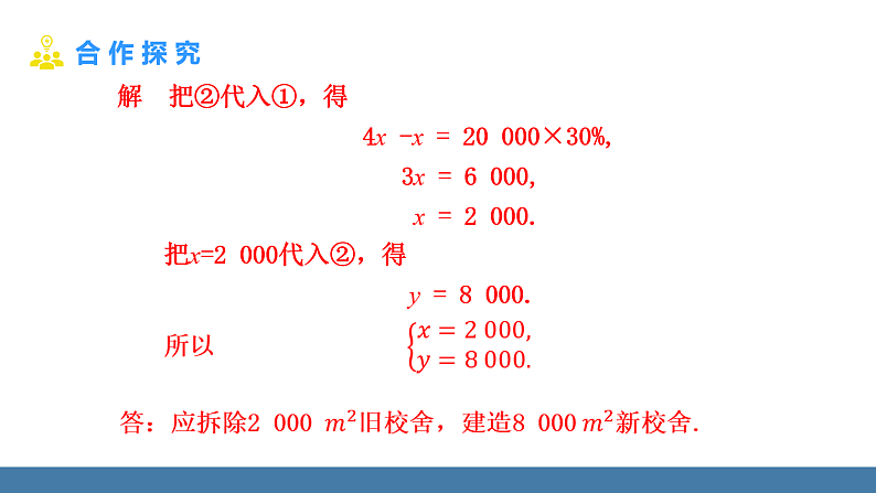 华师大版（2024）七年级数学下册课件 6.2 第1课时 用代入法解二元一次方程组（1）第5页