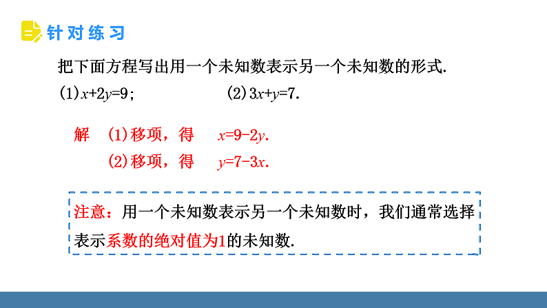 华师大版（2024）七年级数学下册课件 6.2 第1课时 用代入法解二元一次方程组（1）第8页