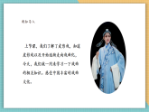 【新課標核心素養(yǎng)】嶺南版美術(shù)六年級上冊第18課《走進傳統(tǒng)戲曲人物》課件+教學(xué)設(shè)計