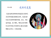 【新課標核心素養(yǎng)】嶺南版美術(shù)六年級上冊第18課《走進傳統(tǒng)戲曲人物》課件+教學(xué)設(shè)計