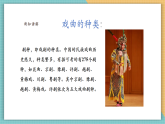 【新課標核心素養(yǎng)】嶺南版美術(shù)六年級上冊第18課《走進傳統(tǒng)戲曲人物》課件+教學(xué)設(shè)計
