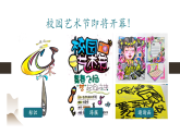 【大单元教学】人美版七年级上册美术第4单元第3课《校园展美》课件