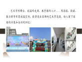【大单元教学】人美版七年级上册美术第4单元第3课《校园展美》课件