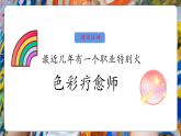 【大单元教学】人美版七年级上册美术第2单元第2课《心灵的色彩》课件