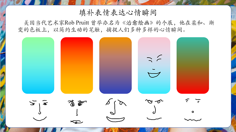 【大单元教学】人美版七年级上册美术第2单元第2课《心灵的色彩》课件第3页