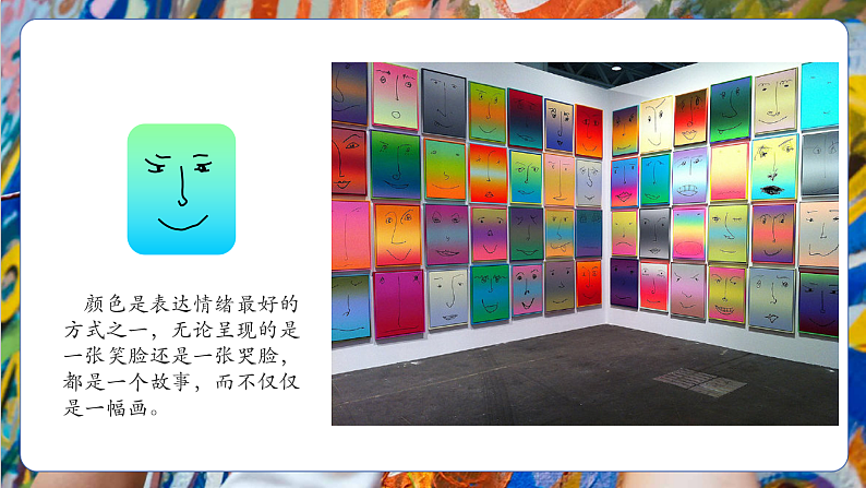 【大单元教学】人美版七年级上册美术第2单元第2课《心灵的色彩》课件第4页