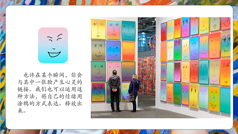 【大单元教学】人美版七年级上册美术第2单元第2课《心灵的色彩》课件第5页