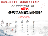 人教版初中历史八上期末复习核心考点一遍过专题05： 中国开始沦为半殖民地半封建社会 课件