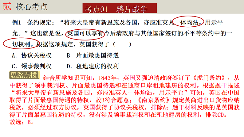 人教版初中历史八上期末复习核心考点一遍过专题05： 中国开始沦为半殖民地半封建社会 课件第7页