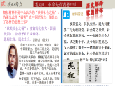 人教版初中歷史八上期末復(fù)習(xí)核心考點(diǎn)一遍過(guò)專題07： 資產(chǎn)階級(jí)民主革命與中華民國(guó)的建立 課件