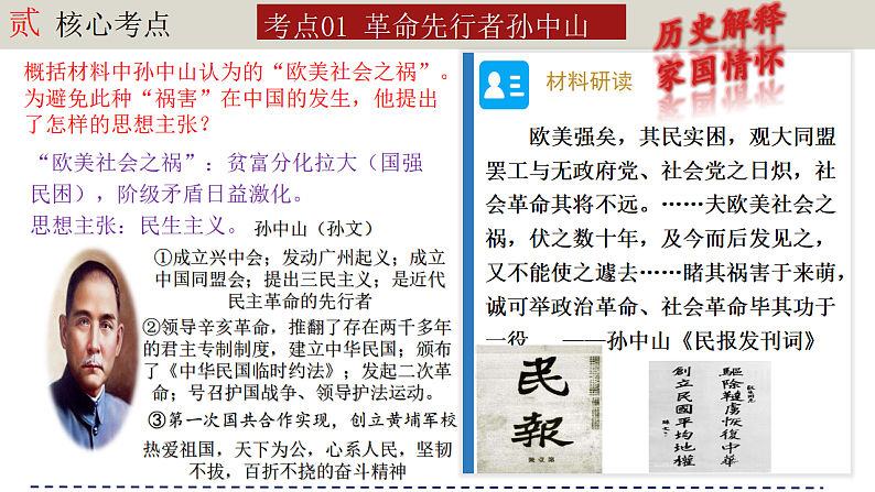 人教版初中历史八上期末复习核心考点一遍过专题07： 资产阶级民主革命与中华民国的建立 课件第5页