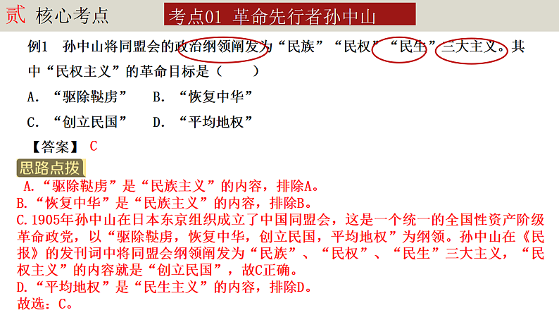 人教版初中历史八上期末复习核心考点一遍过专题07： 资产阶级民主革命与中华民国的建立 课件第6页