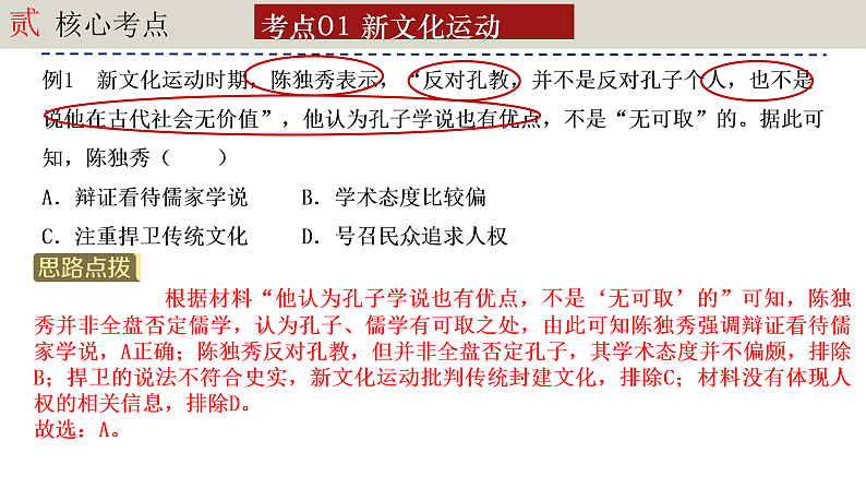人教版初中历史八上期末复习核心考点一遍过专题08： 新民主主义革命的开始 课件第6页