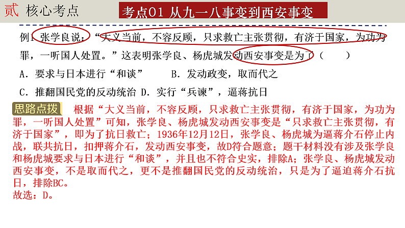 人教版初中历史八上期末复习核心考点一遍过专题一0：  中华民族的抗日战争 课件第7页